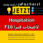 Hospitation لأصحاب فيزا 16F