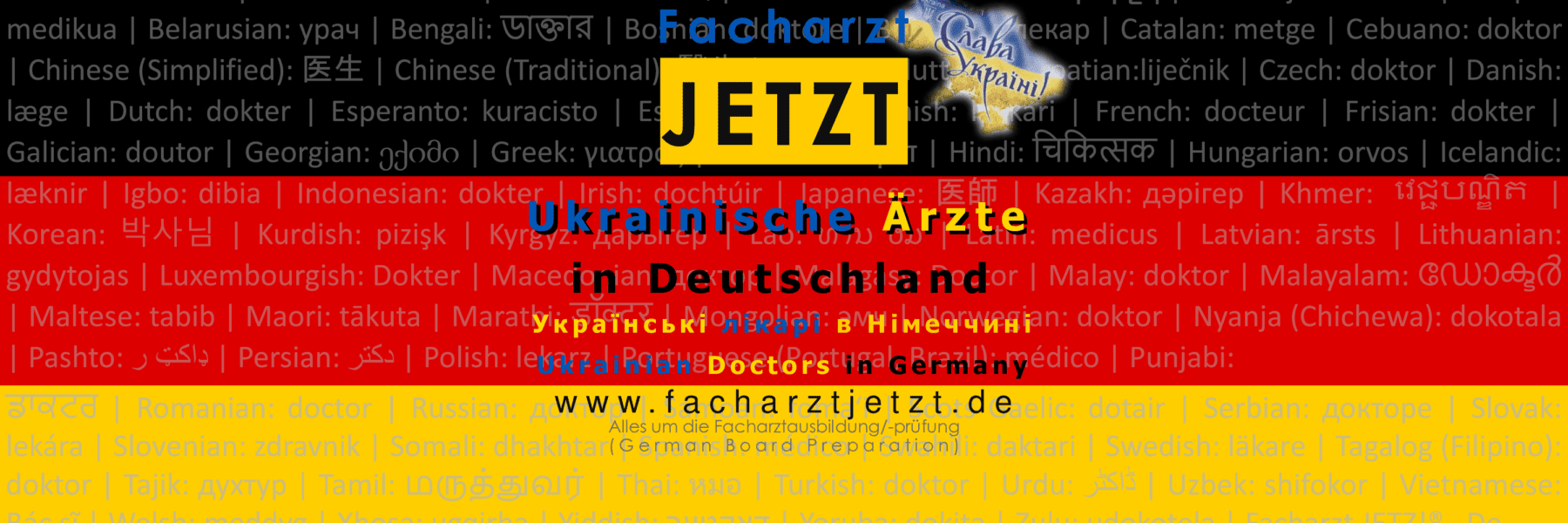 Ukrainische Ärzte in Deutschland - Українські лікарі в Німеччині - Ukrainian Doctors in Germany - الأطباء خريجو أوكرانيا في ألمانيا
